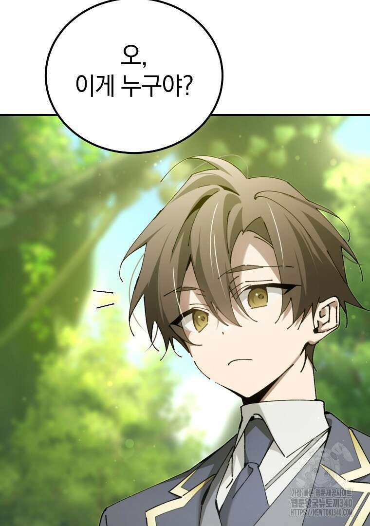 마법학교 앞점멸 천재가 되었다 21화 110