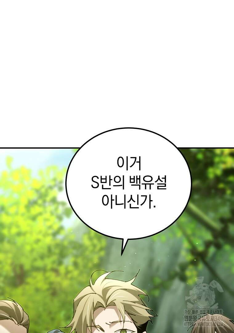 마법학교 앞점멸 천재가 되었다 21화 113