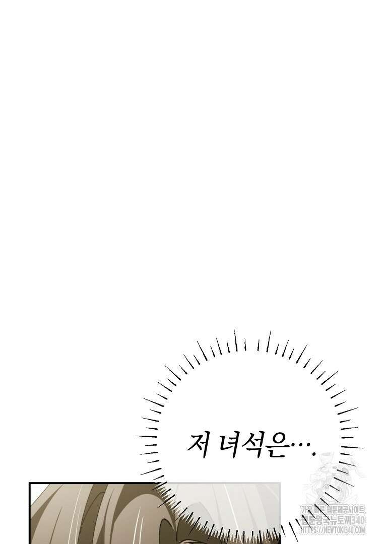 마법학교 앞점멸 천재가 되었다 21화 115