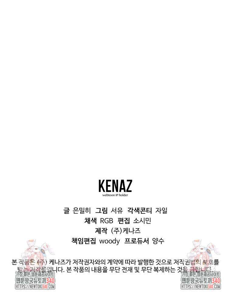 마법학교 앞점멸 천재가 되었다 21화 118