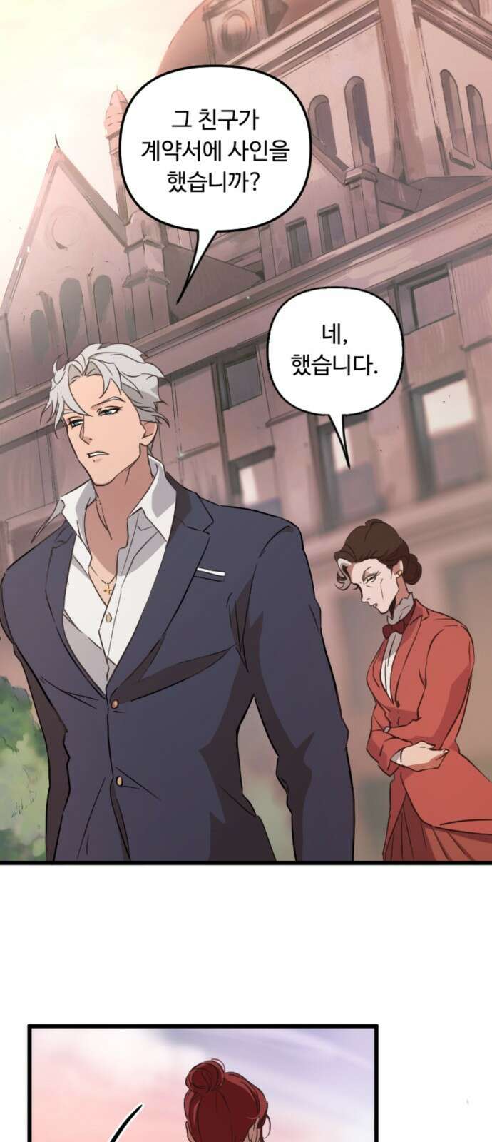 마피아 내니 2화 2