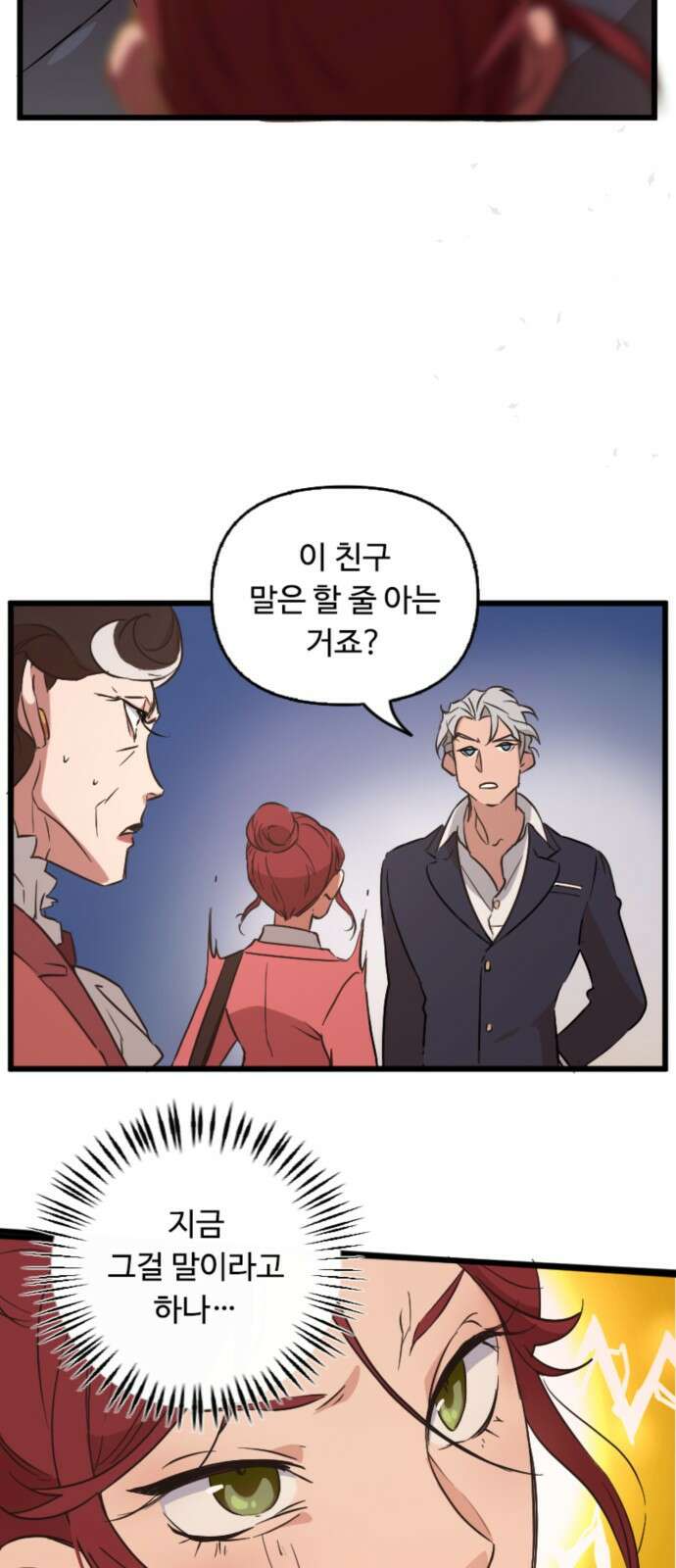 마피아 내니 2화 6