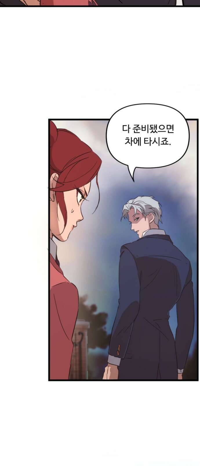 마피아 내니 2화 9