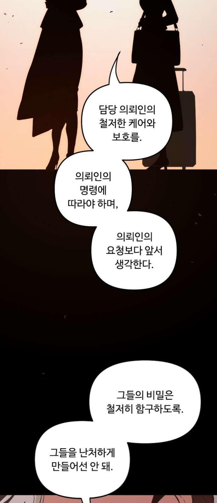 마피아 내니 2화 11