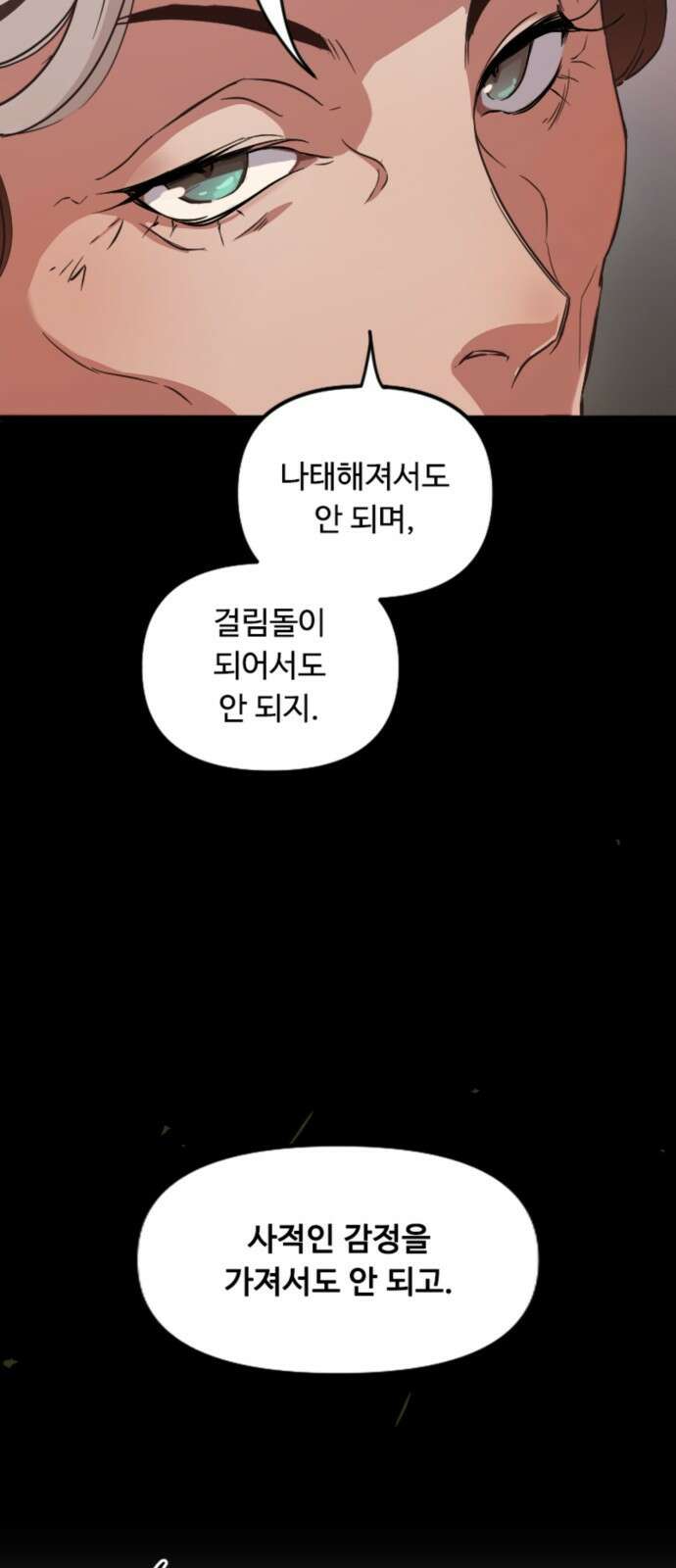마피아 내니 2화 12