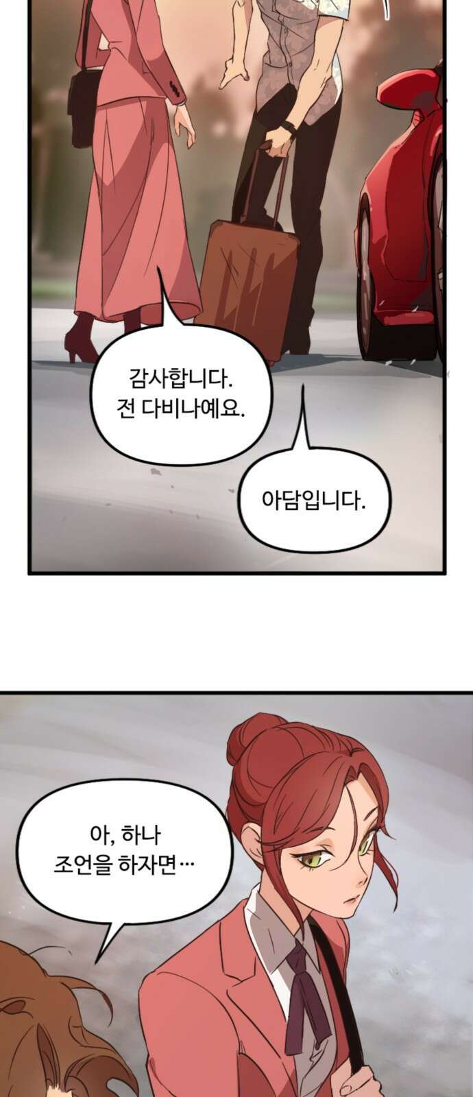 마피아 내니 2화 17