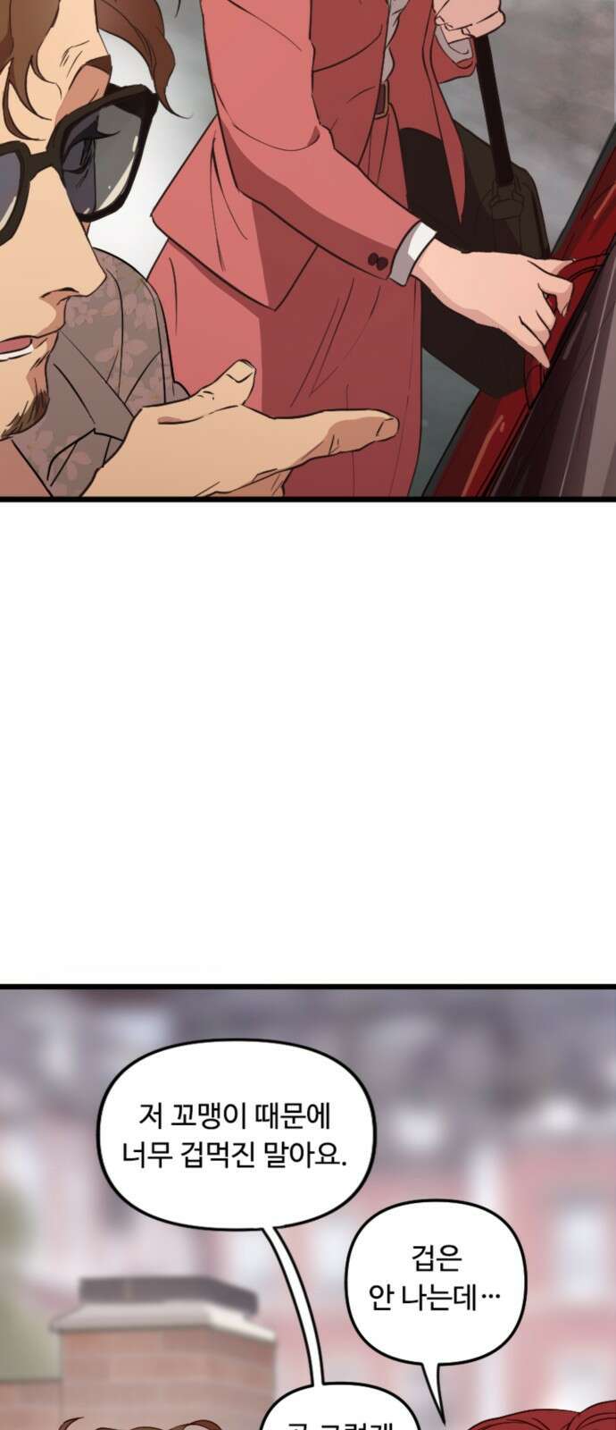마피아 내니 2화 18
