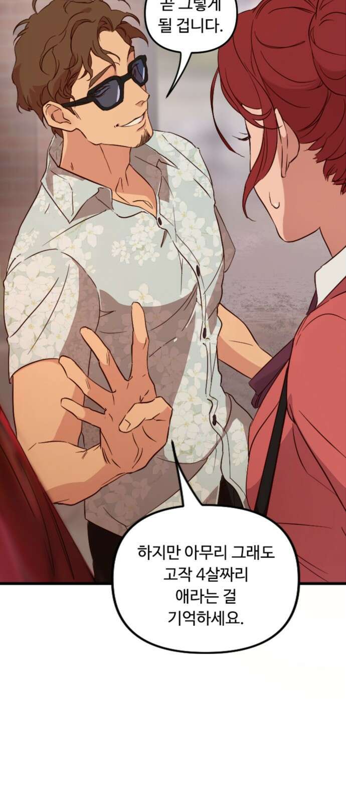 마피아 내니 2화 19