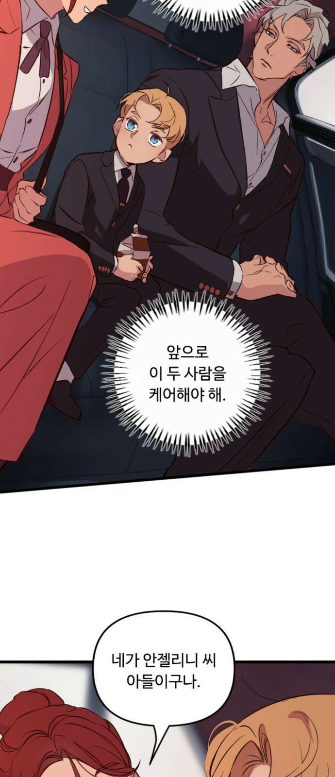 마피아 내니 2화 21