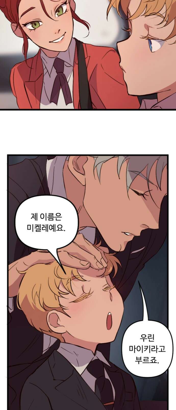 마피아 내니 2화 22