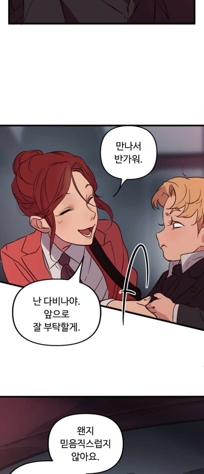 마피아 내니 2화 23