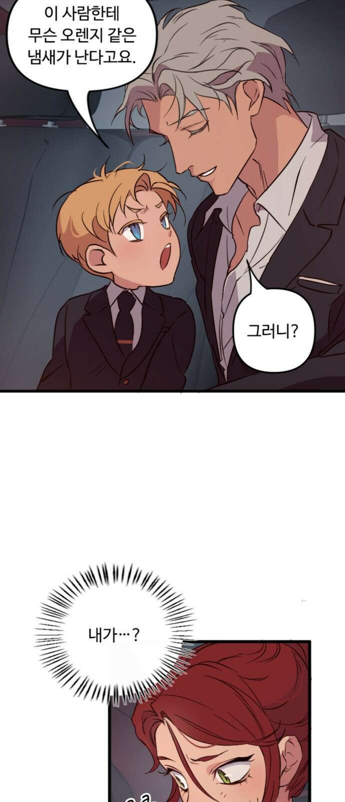 마피아 내니 2화 24