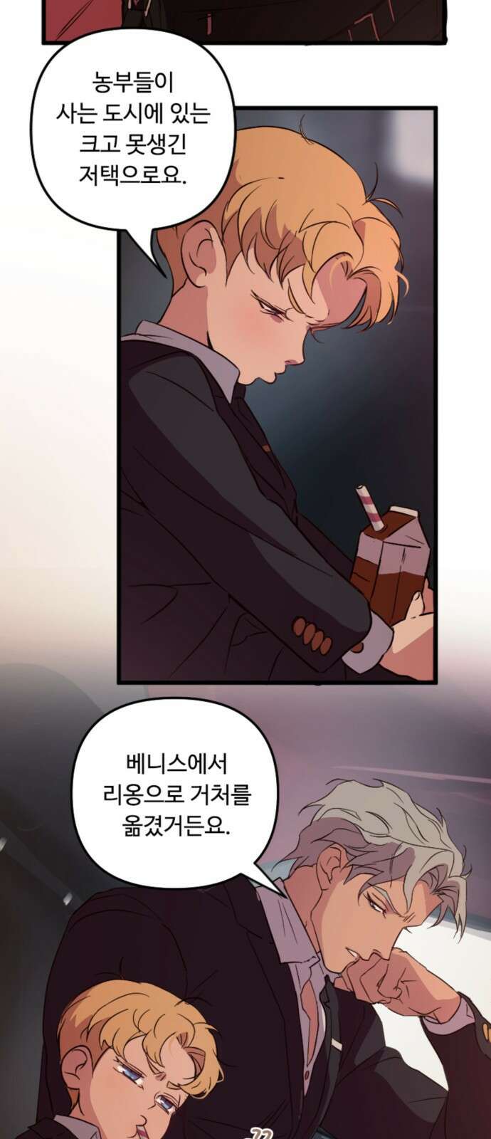 마피아 내니 2화 26