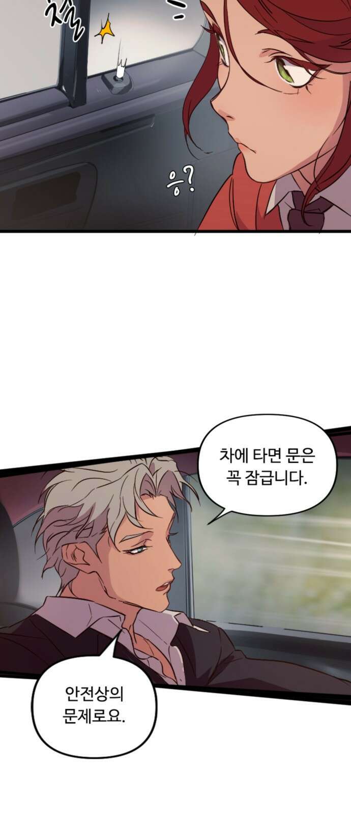 마피아 내니 2화 29