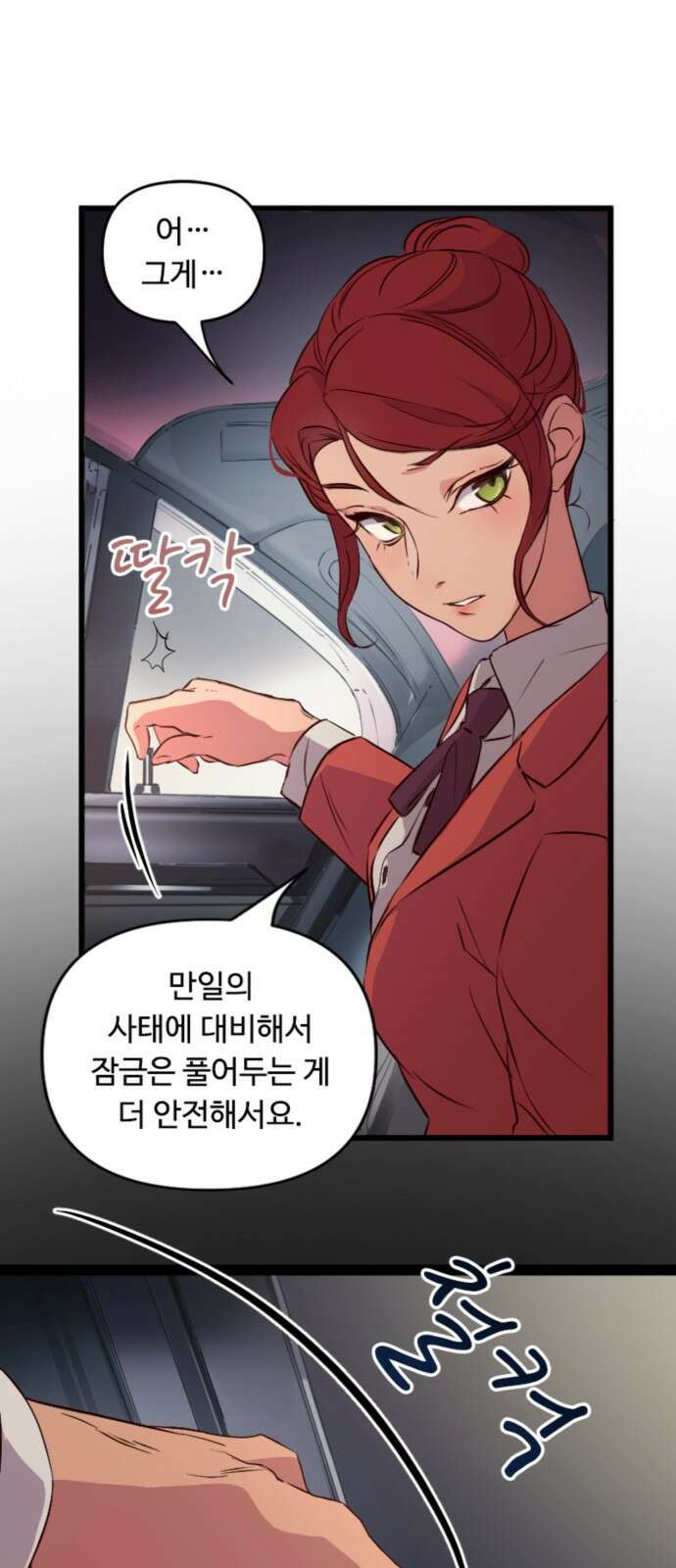 마피아 내니 2화 30