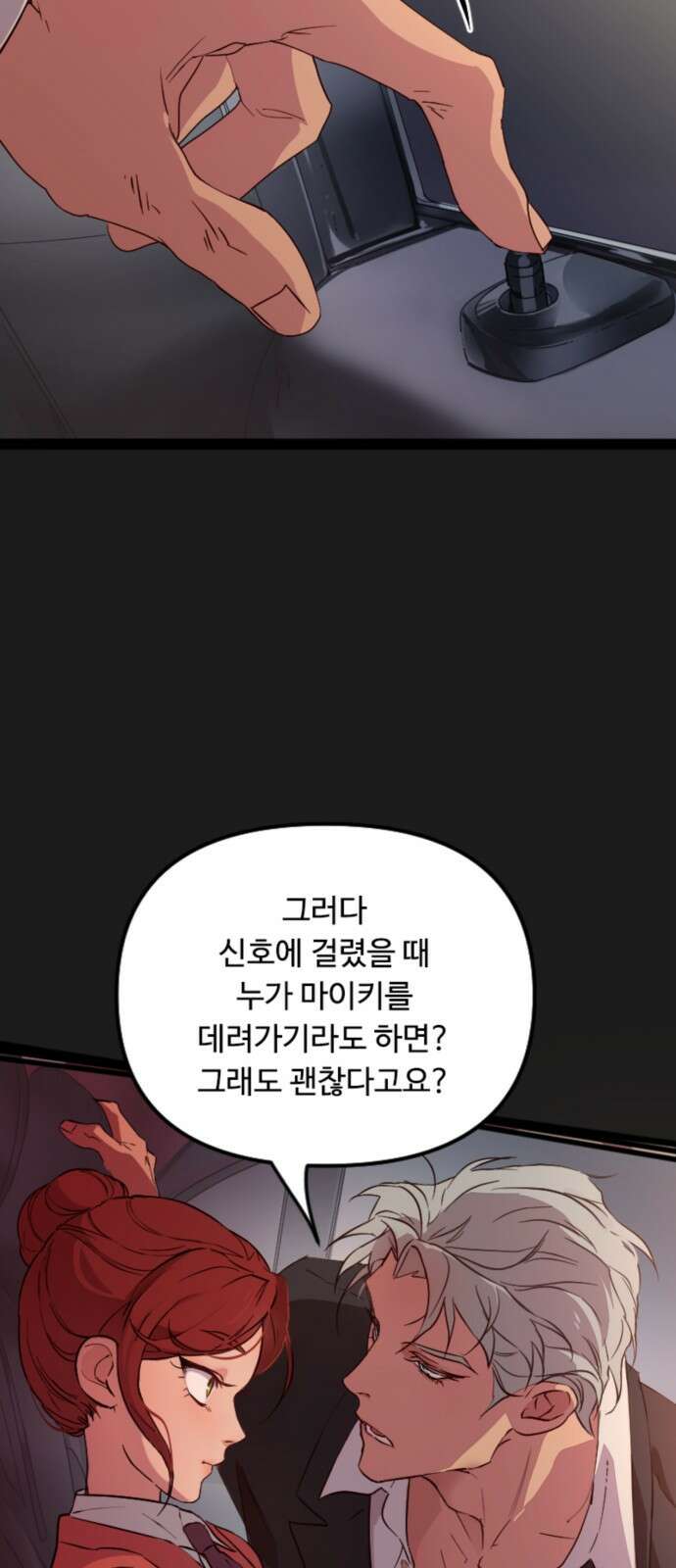 마피아 내니 2화 31