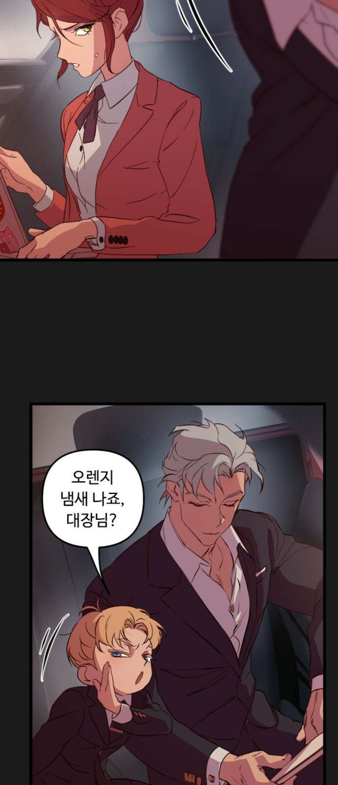 마피아 내니 2화 33