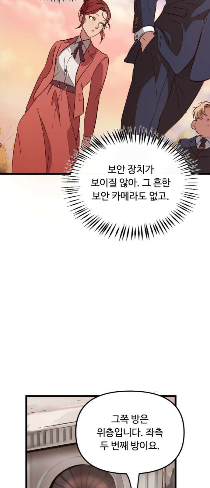 마피아 내니 2화 44