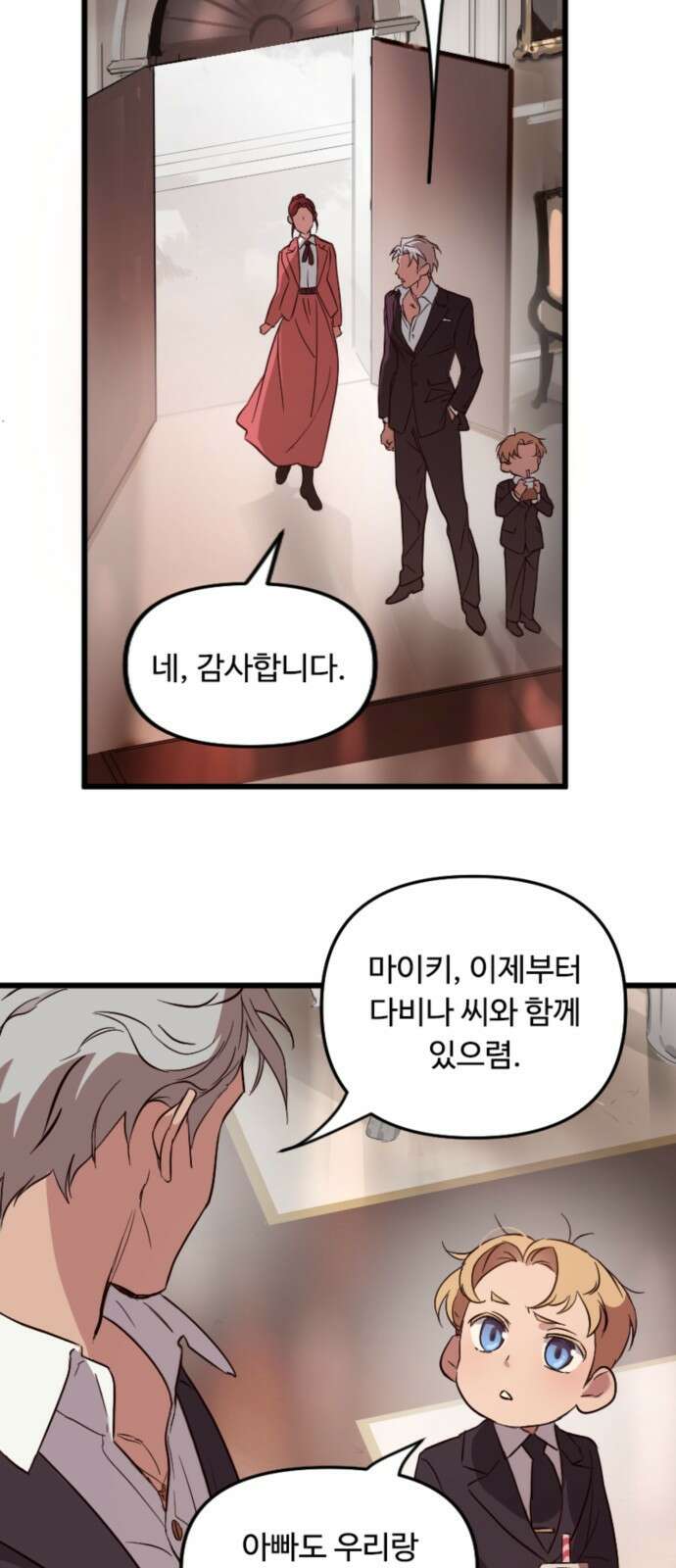 마피아 내니 2화 45