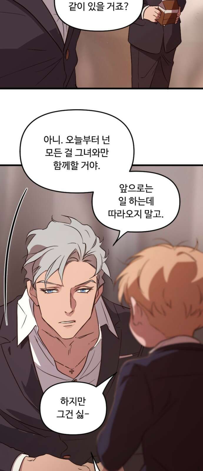 마피아 내니 2화 46