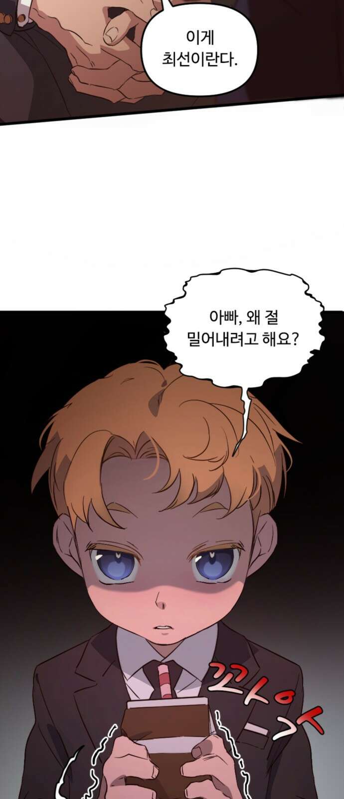 마피아 내니 2화 47