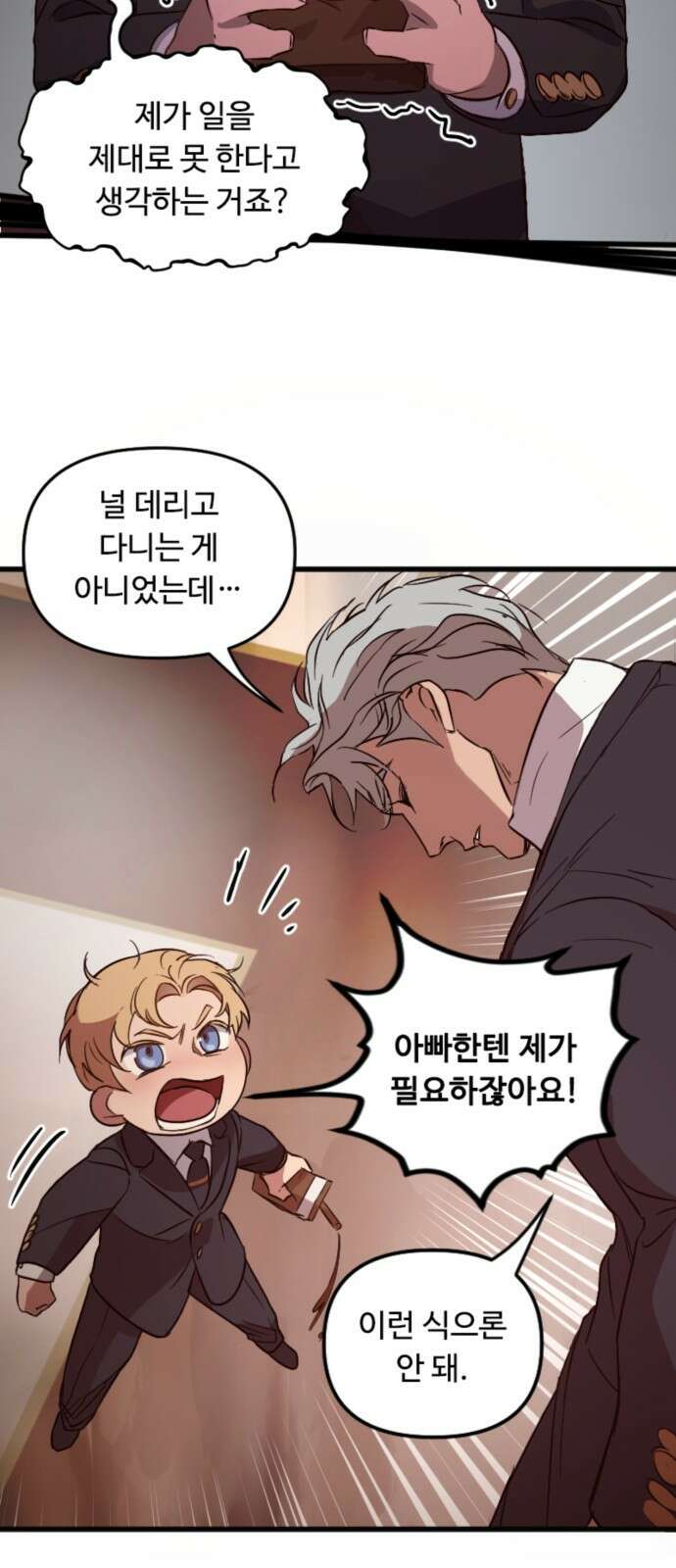 마피아 내니 2화 48