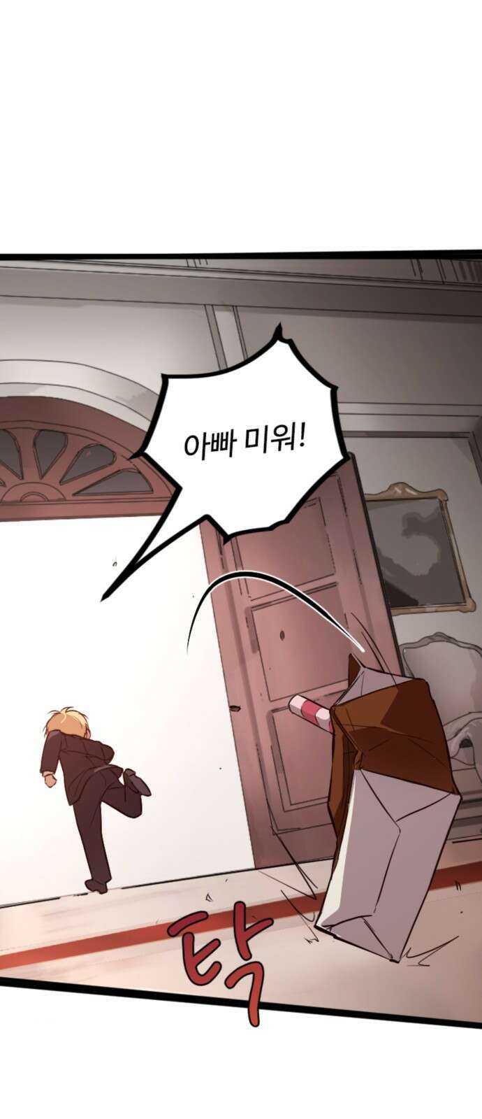 마피아 내니 2화 49