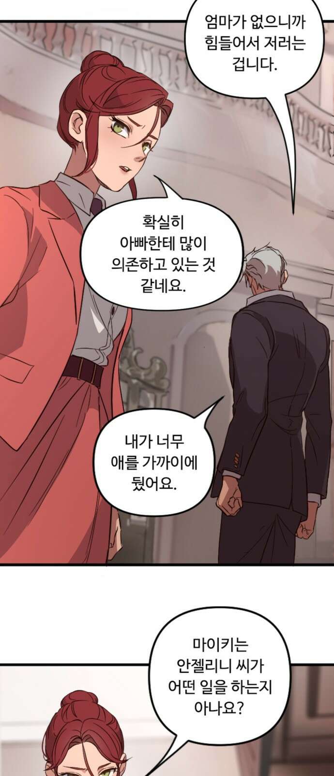 마피아 내니 2화 51
