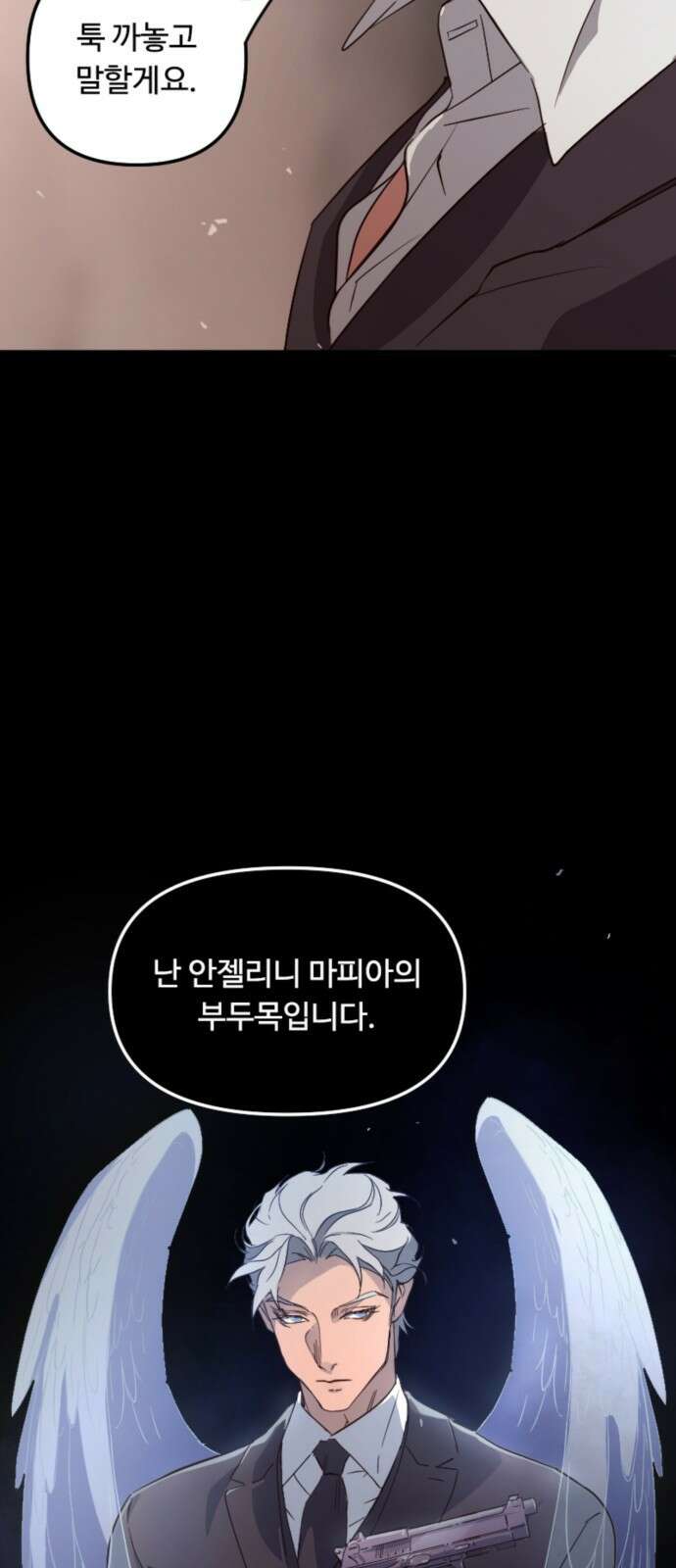 마피아 내니 2화 55