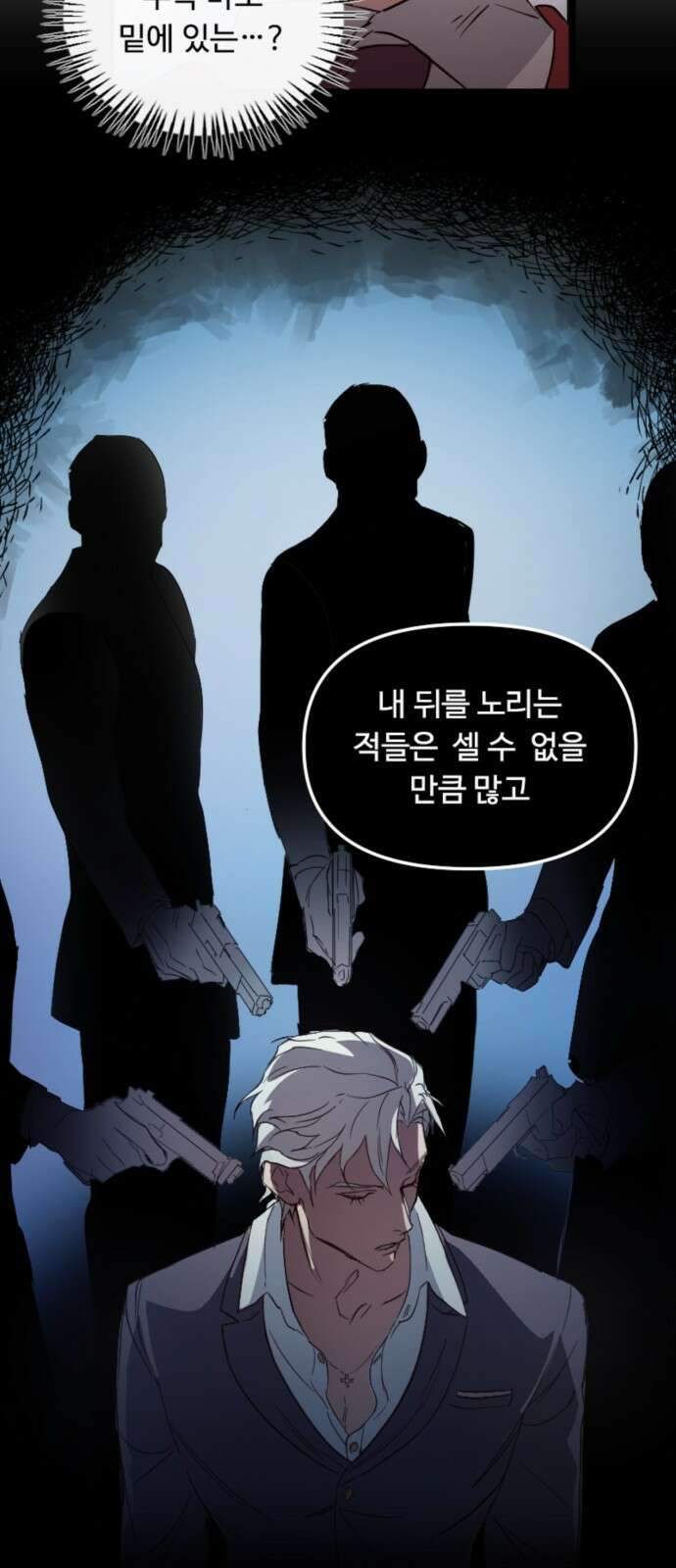 마피아 내니 2화 57