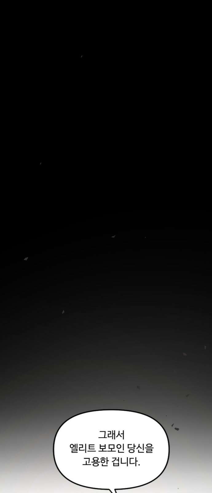 마피아 내니 2화 60