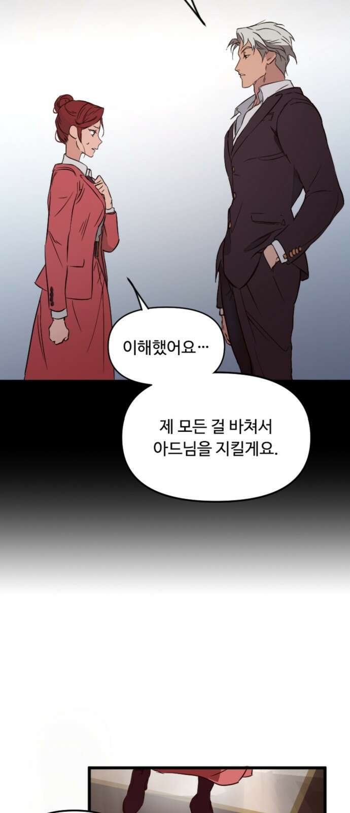 마피아 내니 2화 61