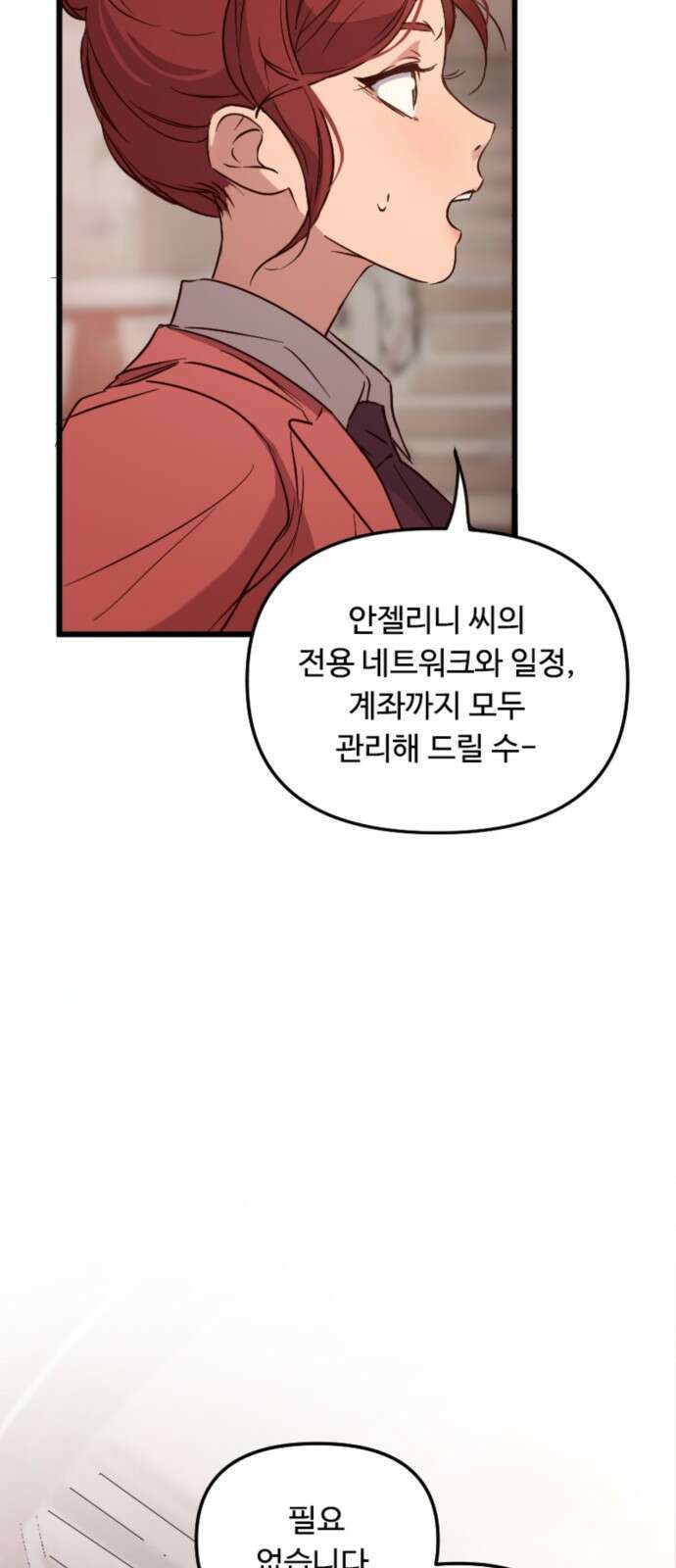 마피아 내니 2화 63
