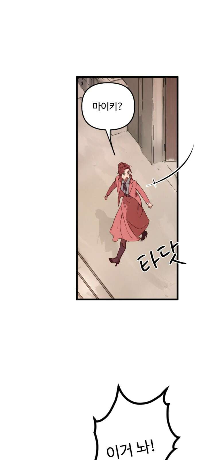 마피아 내니 2화 69