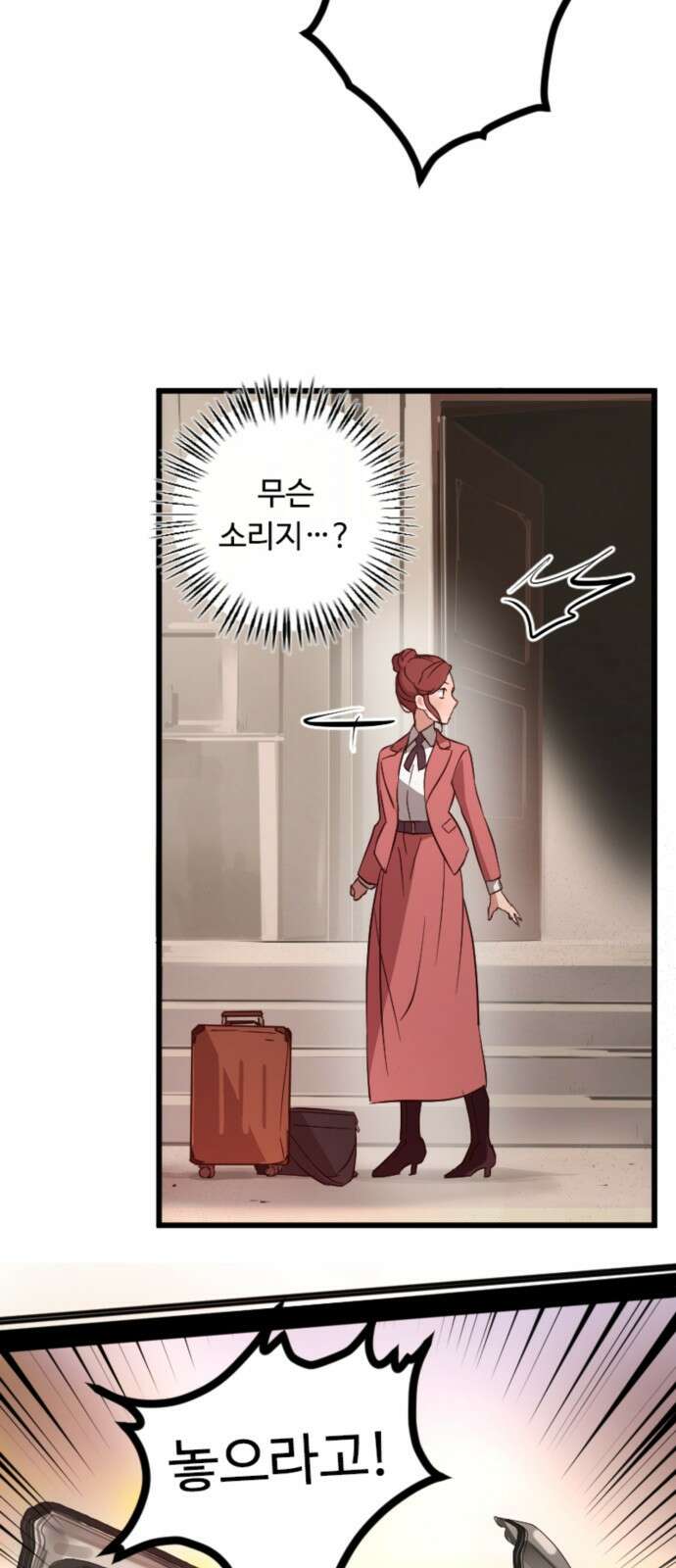 마피아 내니 2화 70