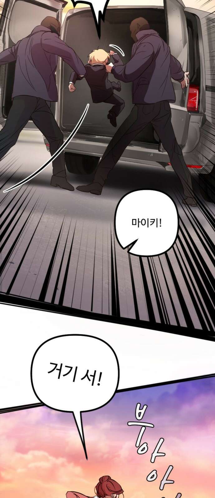 마피아 내니 2화 71