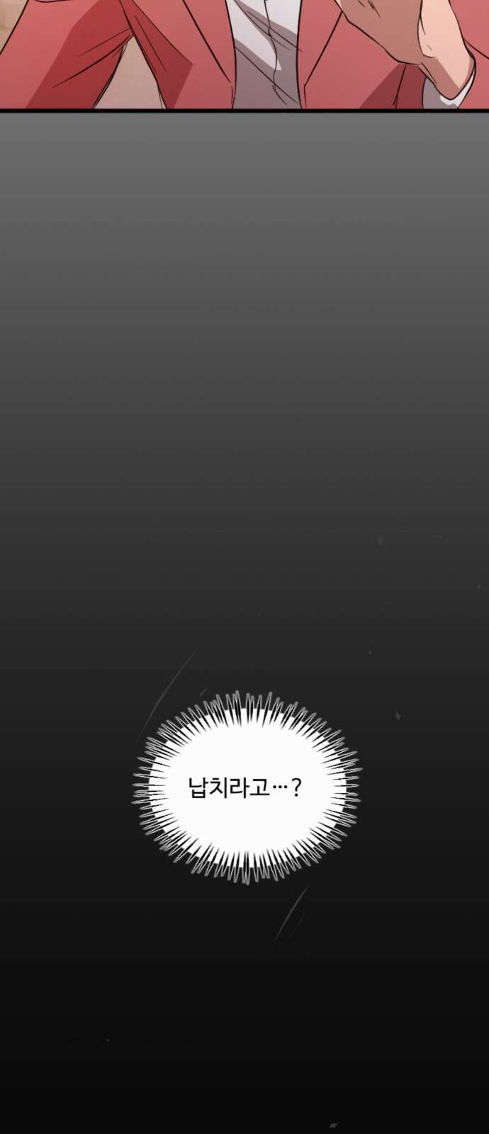 마피아 내니 2화 74