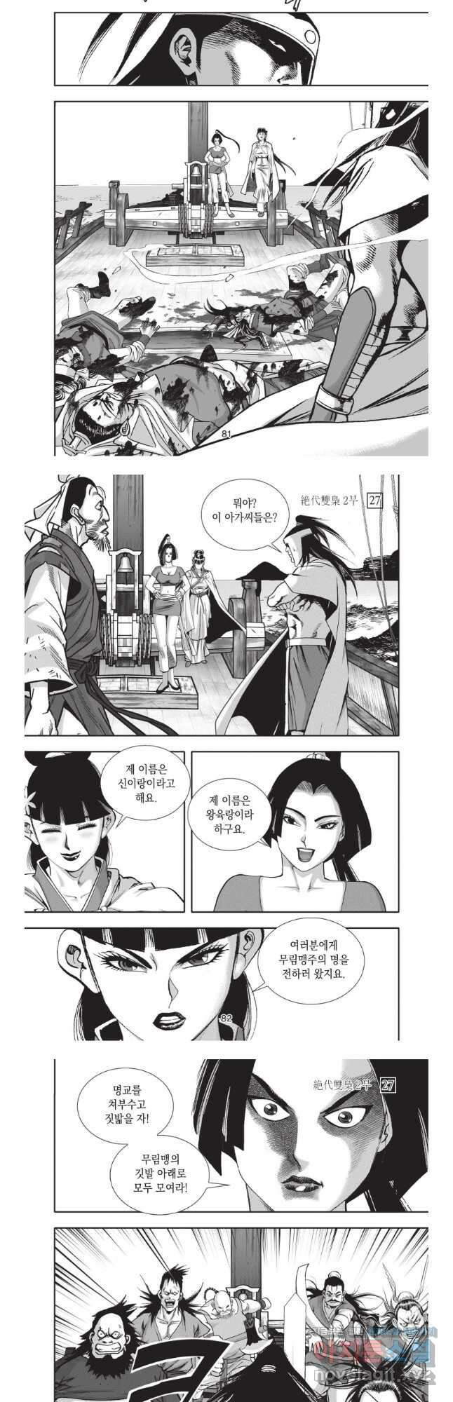절대쌍효 2부 81화 4