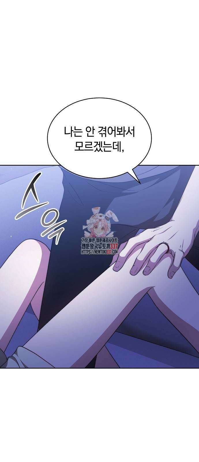 멜팅 슬로우 35화 1