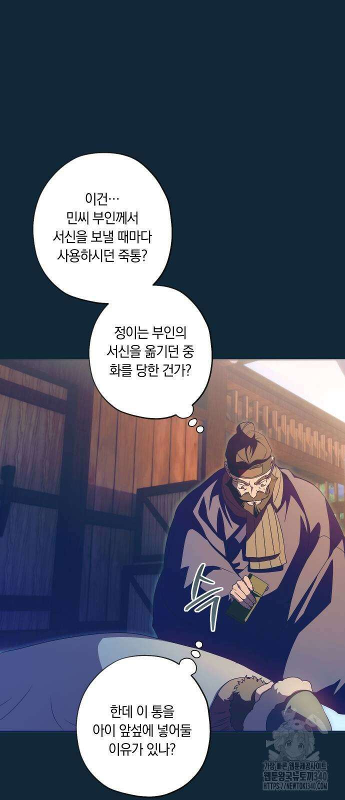 다비, 아찔하게 흐르는 69화 2