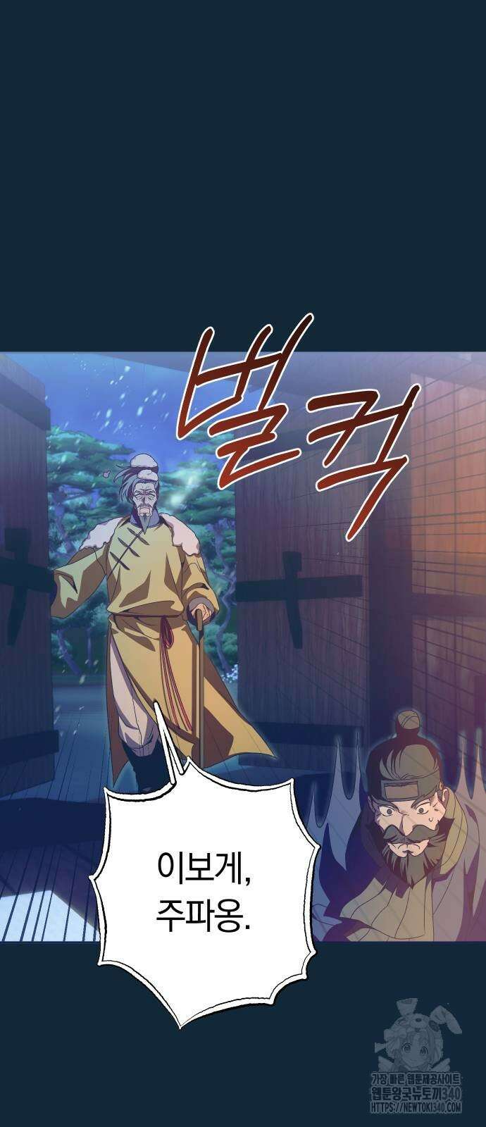 다비, 아찔하게 흐르는 69화 3