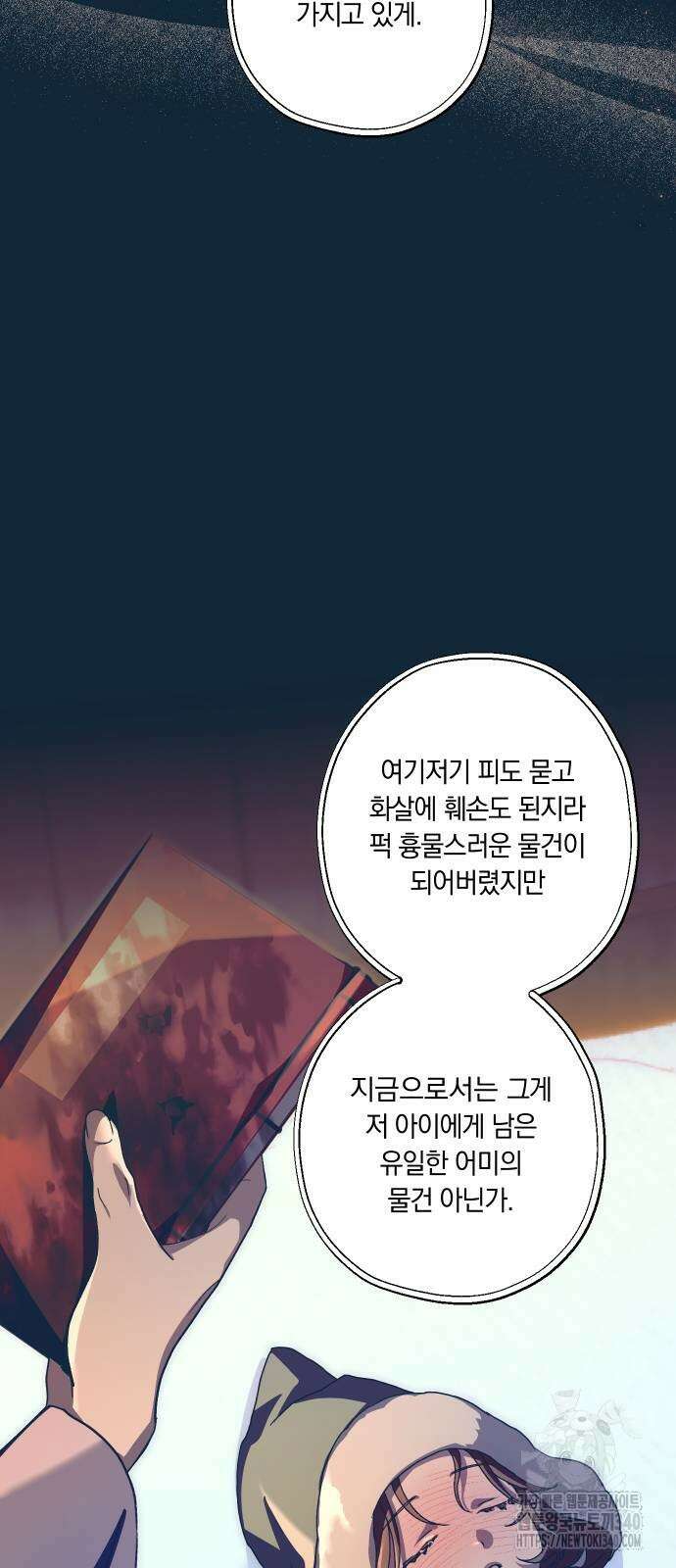 다비, 아찔하게 흐르는 69화 7