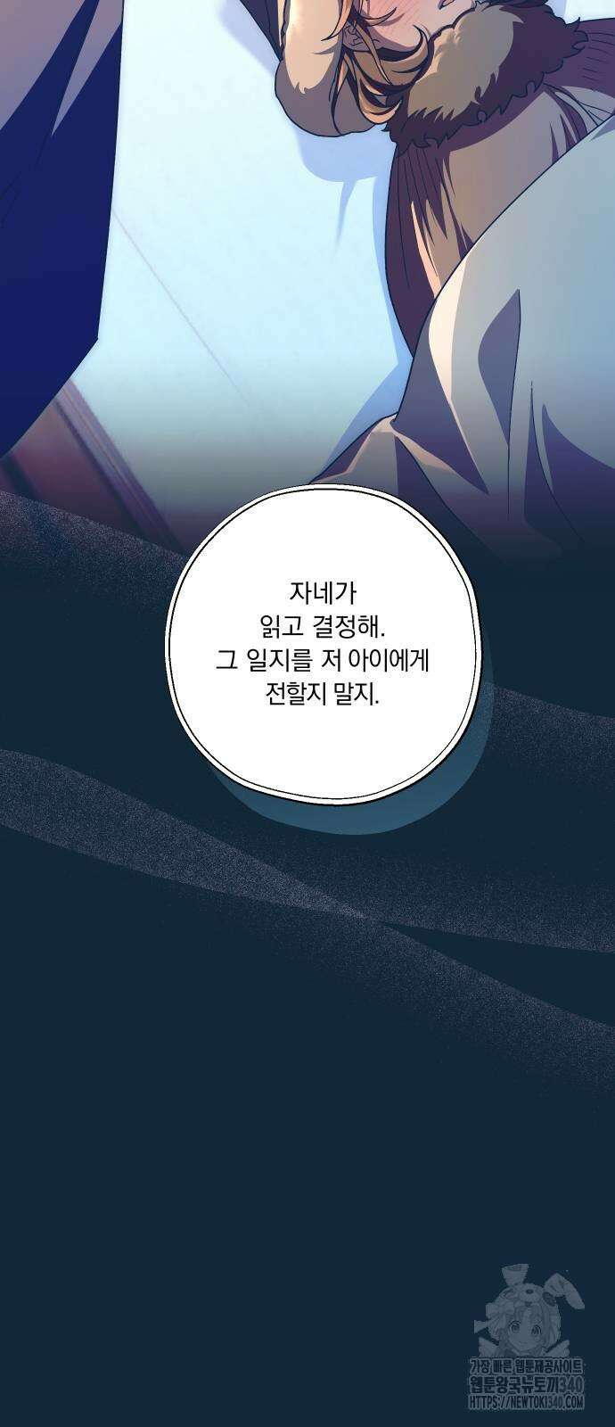 다비, 아찔하게 흐르는 69화 8