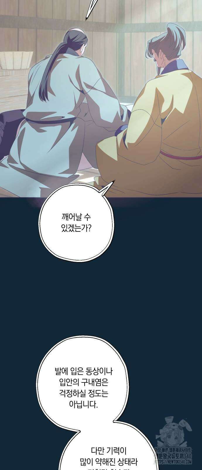 다비, 아찔하게 흐르는 69화 10