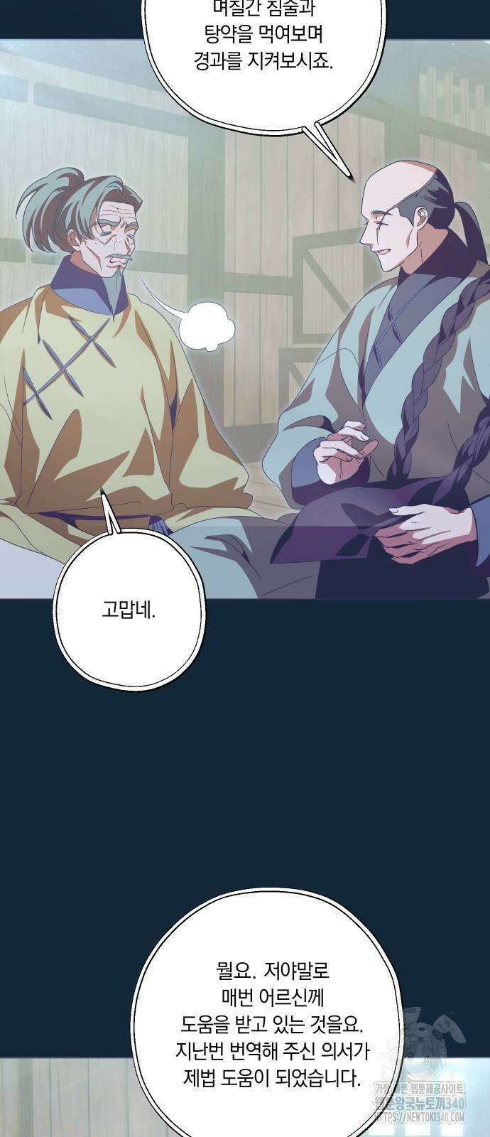 다비, 아찔하게 흐르는 69화 11