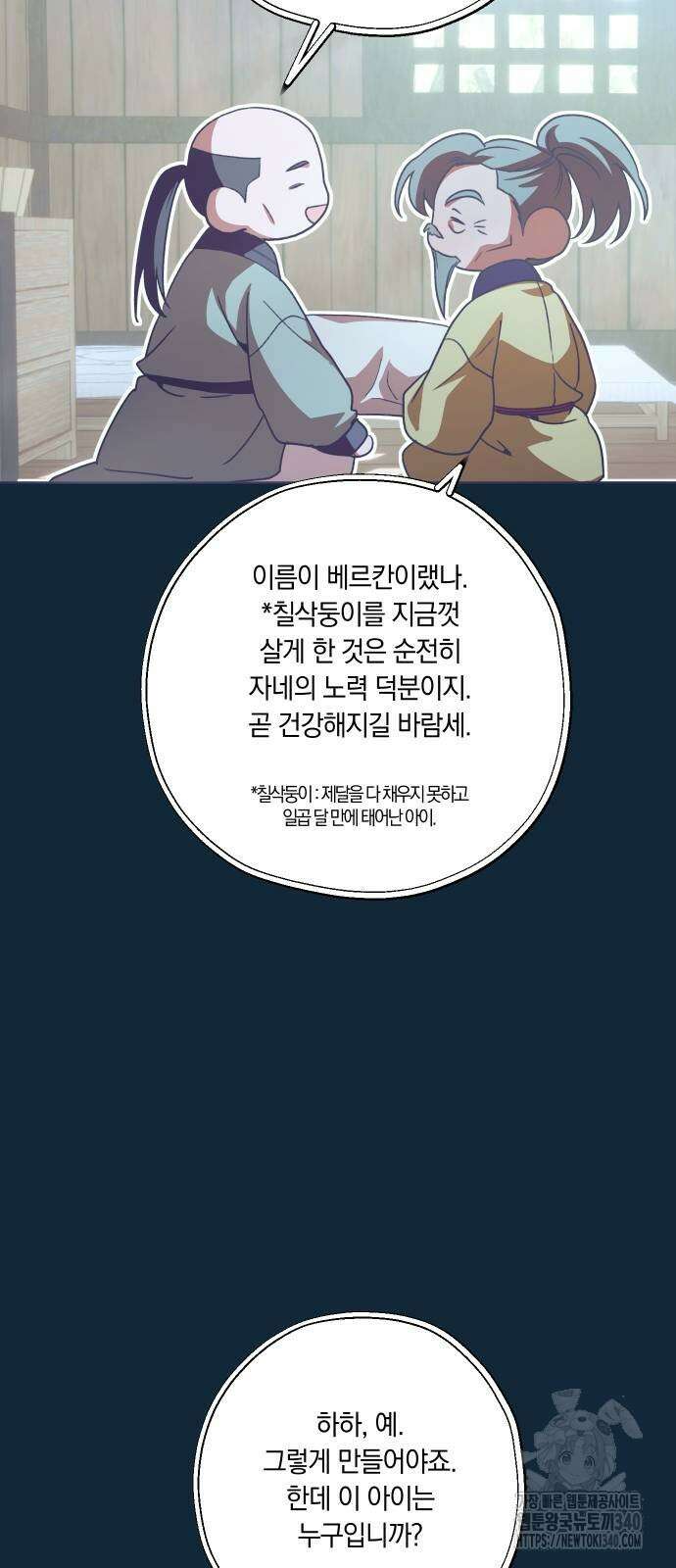 다비, 아찔하게 흐르는 69화 12