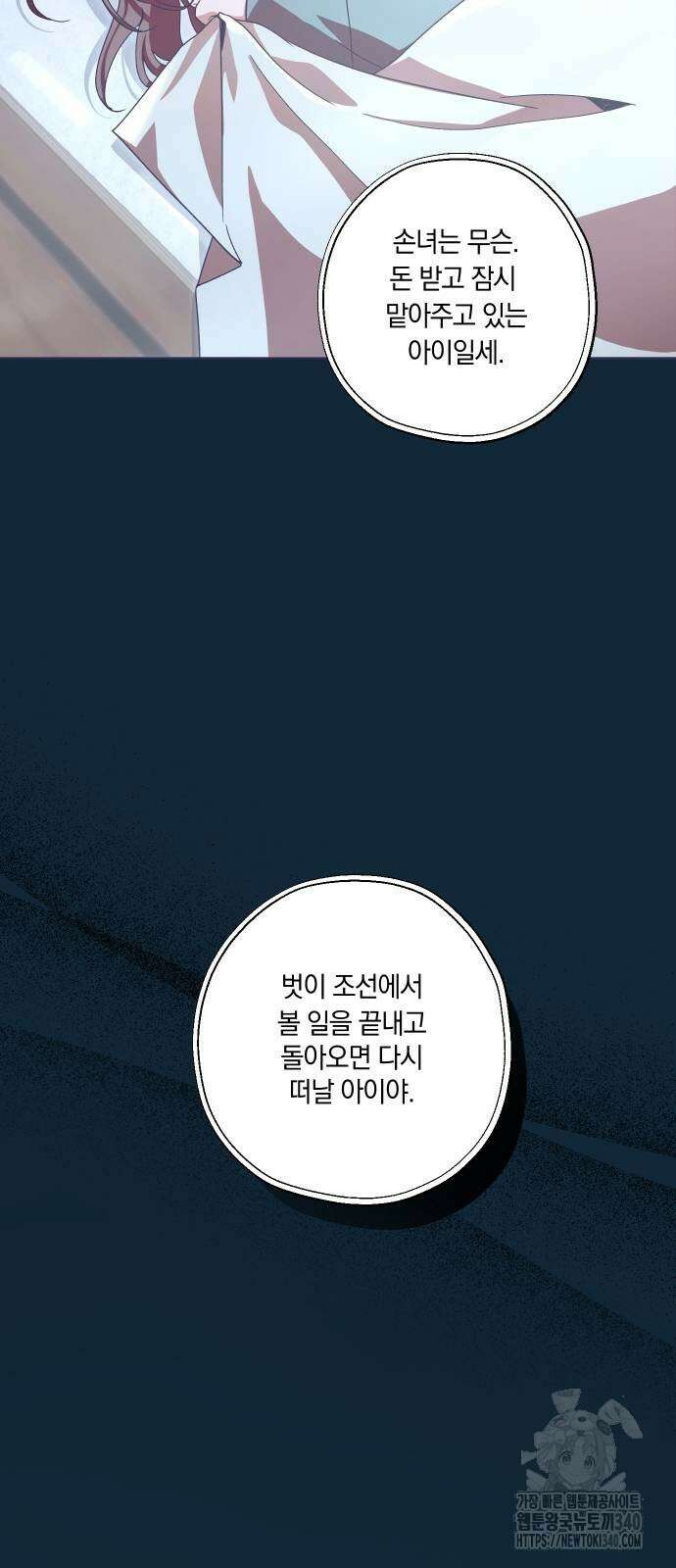 다비, 아찔하게 흐르는 69화 14