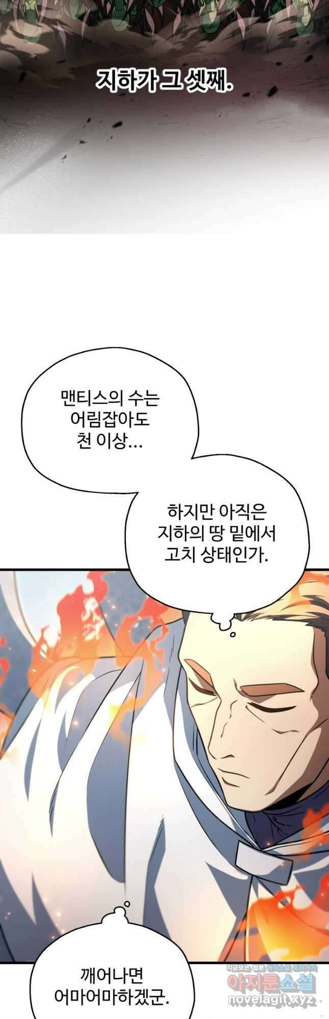 레벨업 못하는 플레이어-151화 5