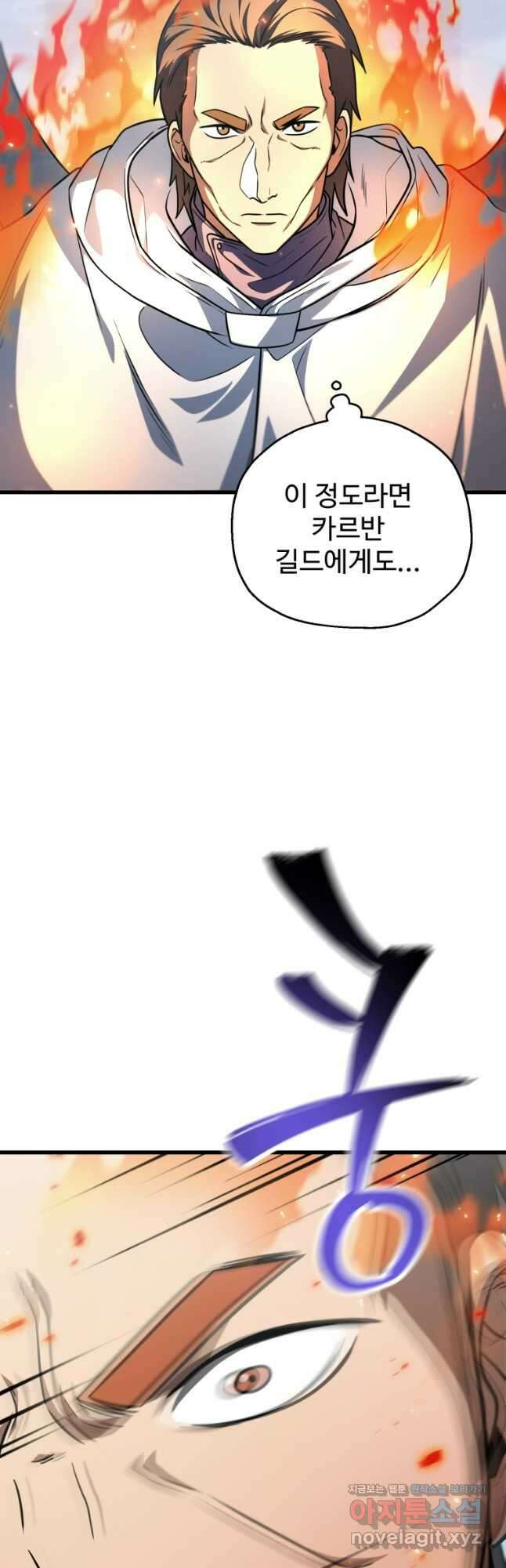 레벨업 못하는 플레이어-151화 8