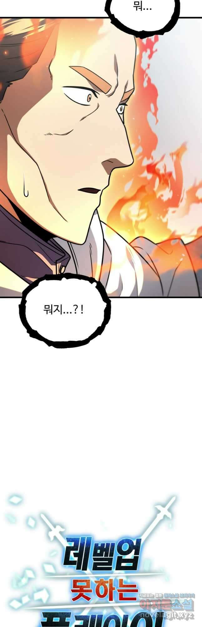 레벨업 못하는 플레이어-151화 10